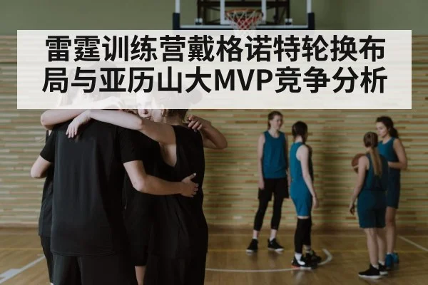 basketball team huddle strategy